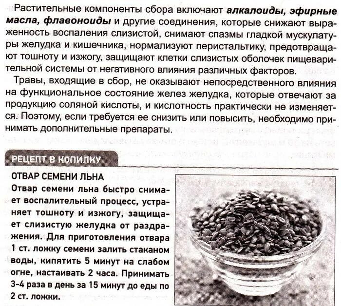 Повышенная кислотность ромашка. Травяной чай при язвенной болезни. Народные средства от повышенной к. Народные средства от повышенной кислотности. Семечки при язве.