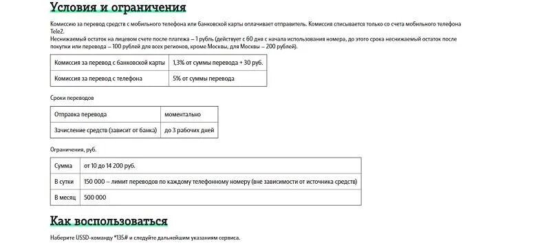 Перевести деньги с теле2 на теле2. Как перевести деньги с теле2 на другой номер. Как перевести деньги с tele2 на tele2. Как перевести деньги с одного номера на другой теле2. Как перевести деньги с номера теле 2