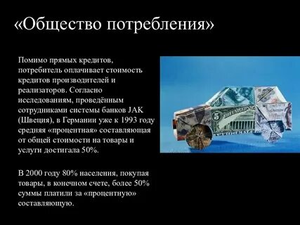 Общее потребление это