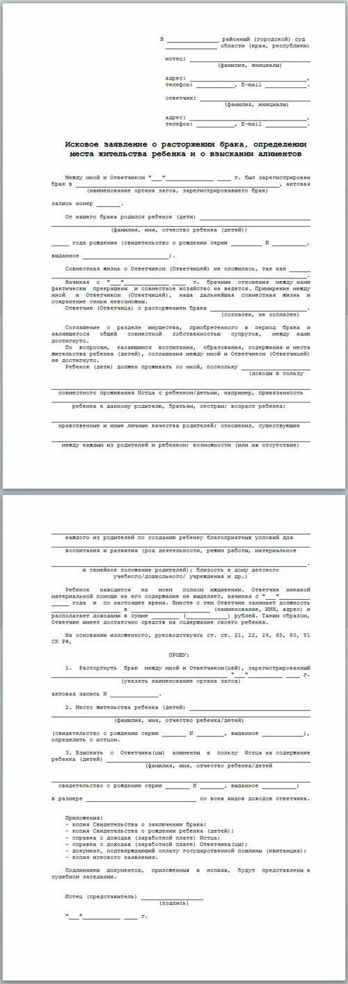 Иск об определении места жительства несовершеннолетнего. Иск о разводе и определении места жительства ребенка. исковое заявление о разводе и определении места жительства ребенка. заявление о расторжении брака и определении места проживания детей. заявление о расторжении брака и разделе имущества образец.