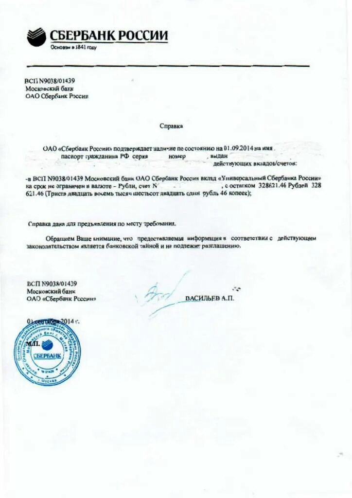 Выписка из сбербанка. Выписка о закрытии счета. Выписка о закрытии счета. Выписка из банка о закрытии счета. Выписка о закрытии счета.
