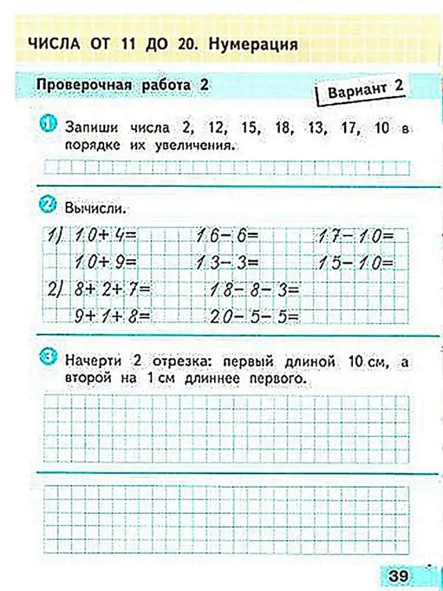 Математика волкова 3 класс страница 20. Школа России математика проверочная тетрадь 1 класс. Тетрадь для контрольных работ по математике 1 класс школа России. Проверочная тетрадь по математике 1 класс школа России. Проверочная тетрадь 1 класс математика.