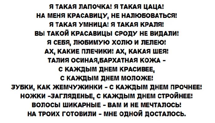 Красавица чего не нравится текст. Я такая лапочка стих. Я такая Лааочка я такая ца. Я такая лапочка я такая цаца. Я такая цаца стих.