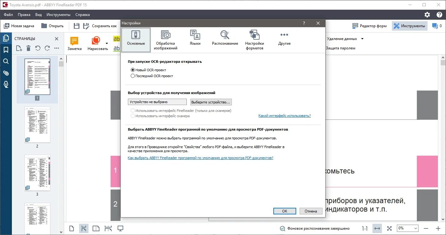 Программа FINEREADER. Программа ABBYY FINEREADER. Pdf документ. FINEREADER Интерфейс. Перевод на английский пдф документ