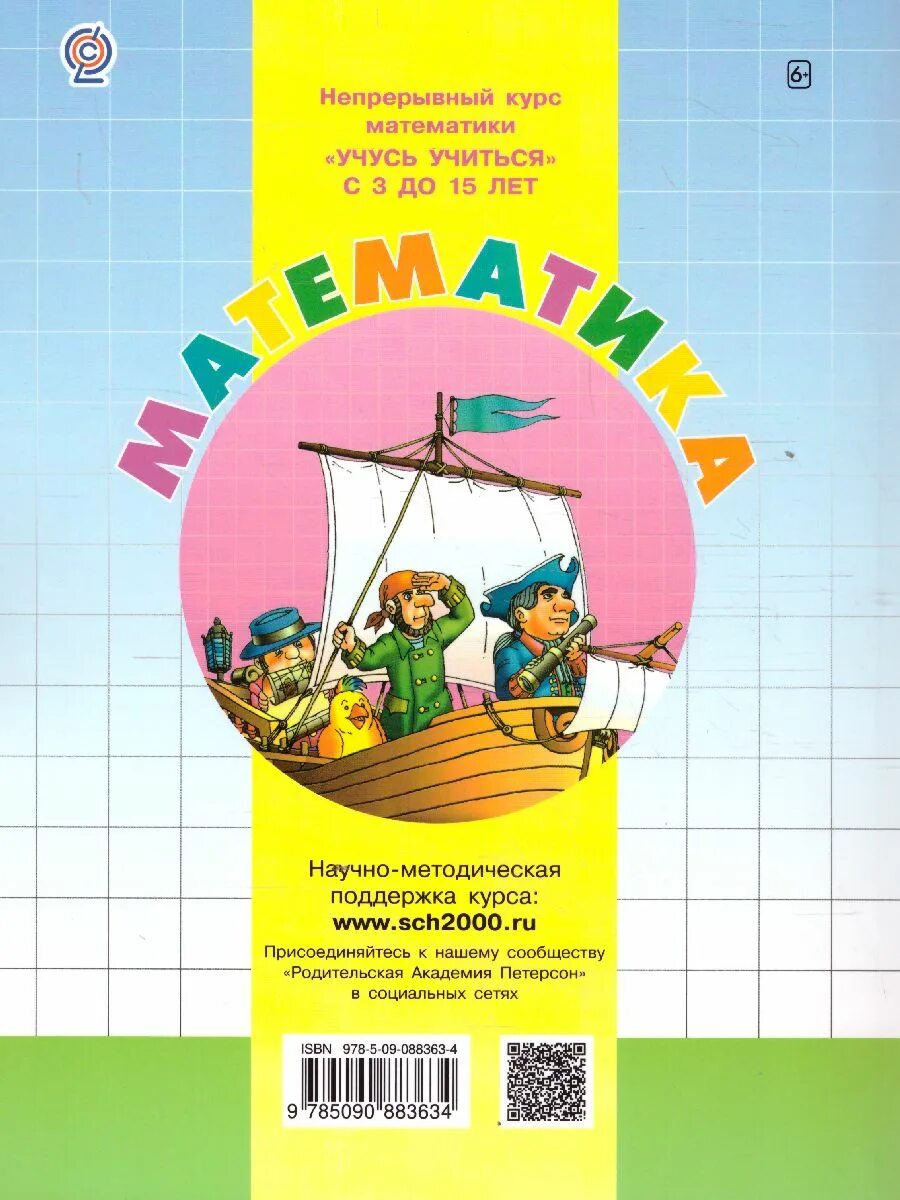 Умк петерсон 1 класс математика. Петерсон математика 1-4 класс школа 2000. Развивающие самостоятельные и контрольные работы. Учебник петерсон контрольные и самостоятельные. Самостоятельные и контрольные работы.