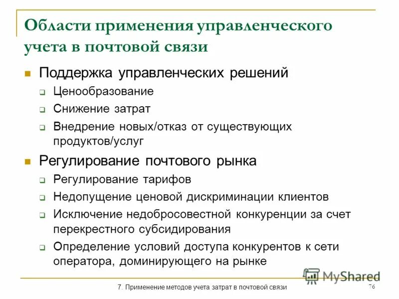 Опасное событие определение. Риск-менеджмент в здравоохранении. Сферы применения менеджмента. Установление области ответственности. Сферы применения менеджмента.