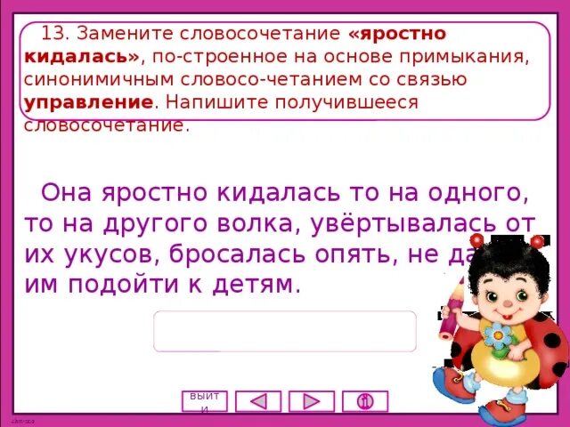 Предложение со словом яростно. Словосочетание со словом яростный. Составить предложение со словом яростный. Предложение со словом неистово
