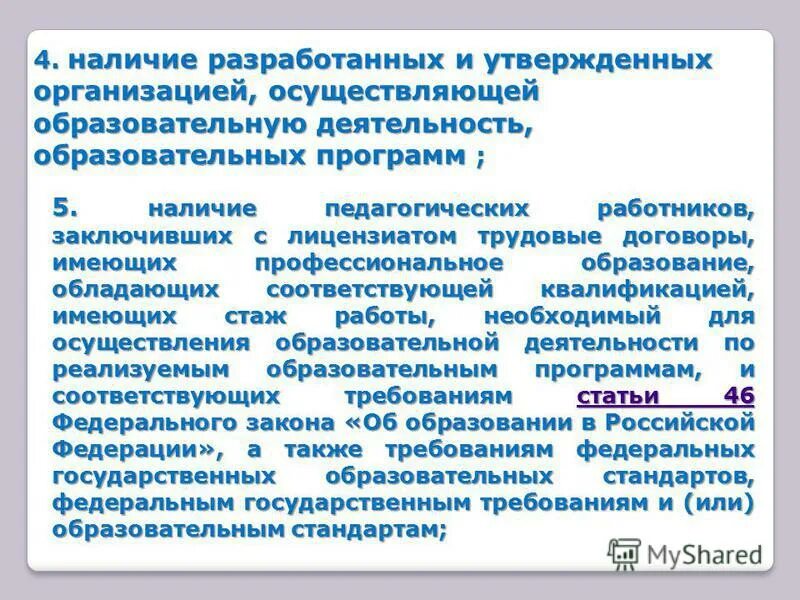 1014 порядок организации и осуществления образовательной деятельности