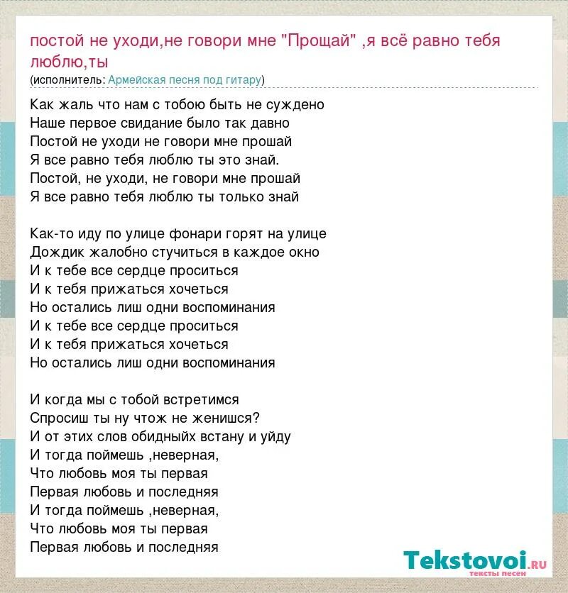 Пароход песня текст. Песня шаг за шагом год за годом. Слова песни постой со мной. Я снова кричу тебе на всех языках. Слова песни постой со мной.