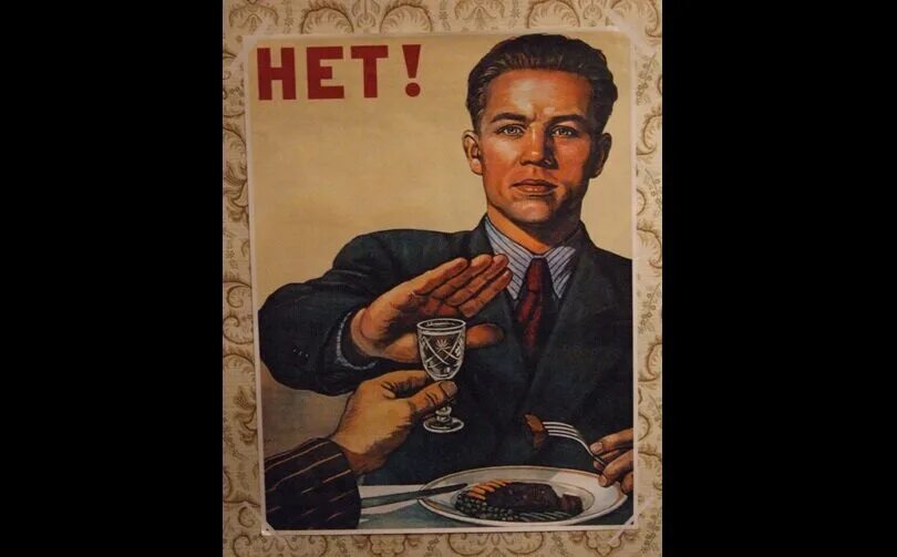 Праздник трезвенников и язвенников. Трезвость норма жизни презентация. Трезвость плакат. Трезвость презентация. Трезвенник прикол.