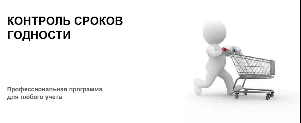 Контроль сроков хранения. Контроль сроков годности товара. Срок хранения рисунок.