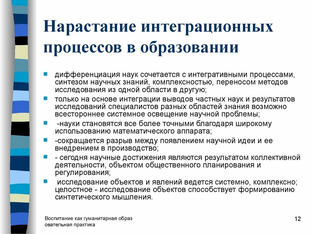 Интеграционные процессы. Интеграционные процессы в системе образования. Интегративные процессы в современном образовании. Этапы интеграции в образовании. Интеграция процедур