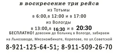 Автобусы вологда тарнога