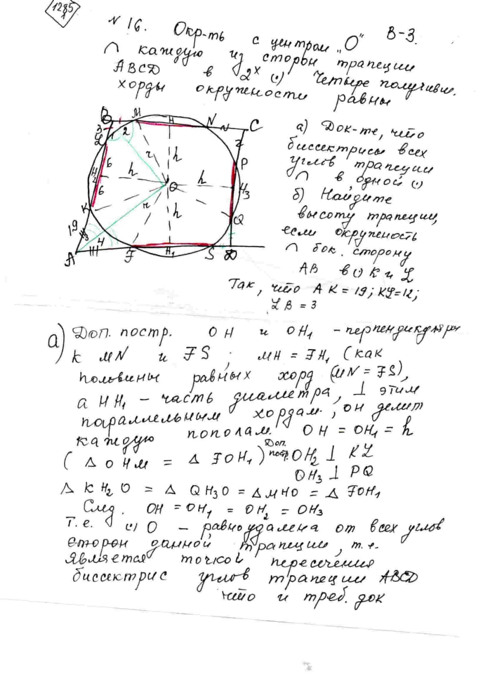 Окружность с центром в точке о пересекает каждую из сторон трапеции. Окружность пересекает каждую из сторон трапеции в 2 точках. Трапецию пересекает окружность. Окружность пересекающая трапецию в двух точках.