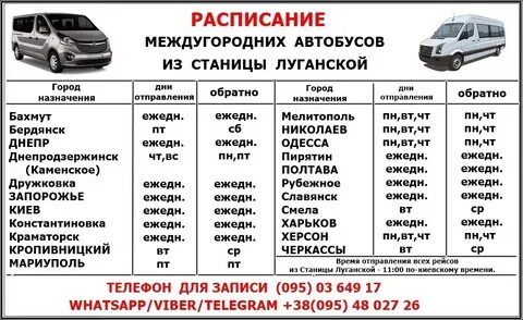 Ростов мариуполь автобус расписание автовокзал