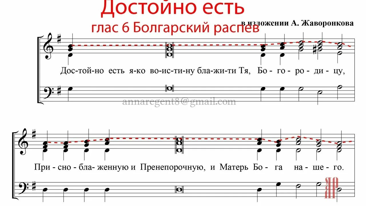 Гласы киевский распев ноты. Достойно есть болгарский распев. распев достойно есть ноты. достойно есть греческий распев. достойно есть 8 глас ноты.