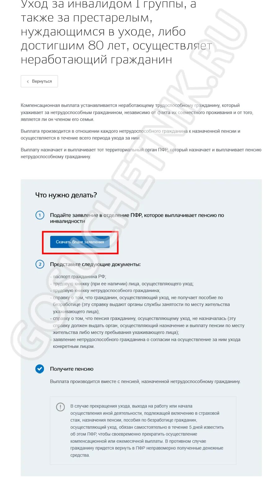 Как оформить уход за 80 лет. Заявление по уходу за пожилым человеком. заявление об уходе за пожилым человеком. заявление на уход за пенсионером старше 80. уход за пожилым человеком старше 80 заявление.