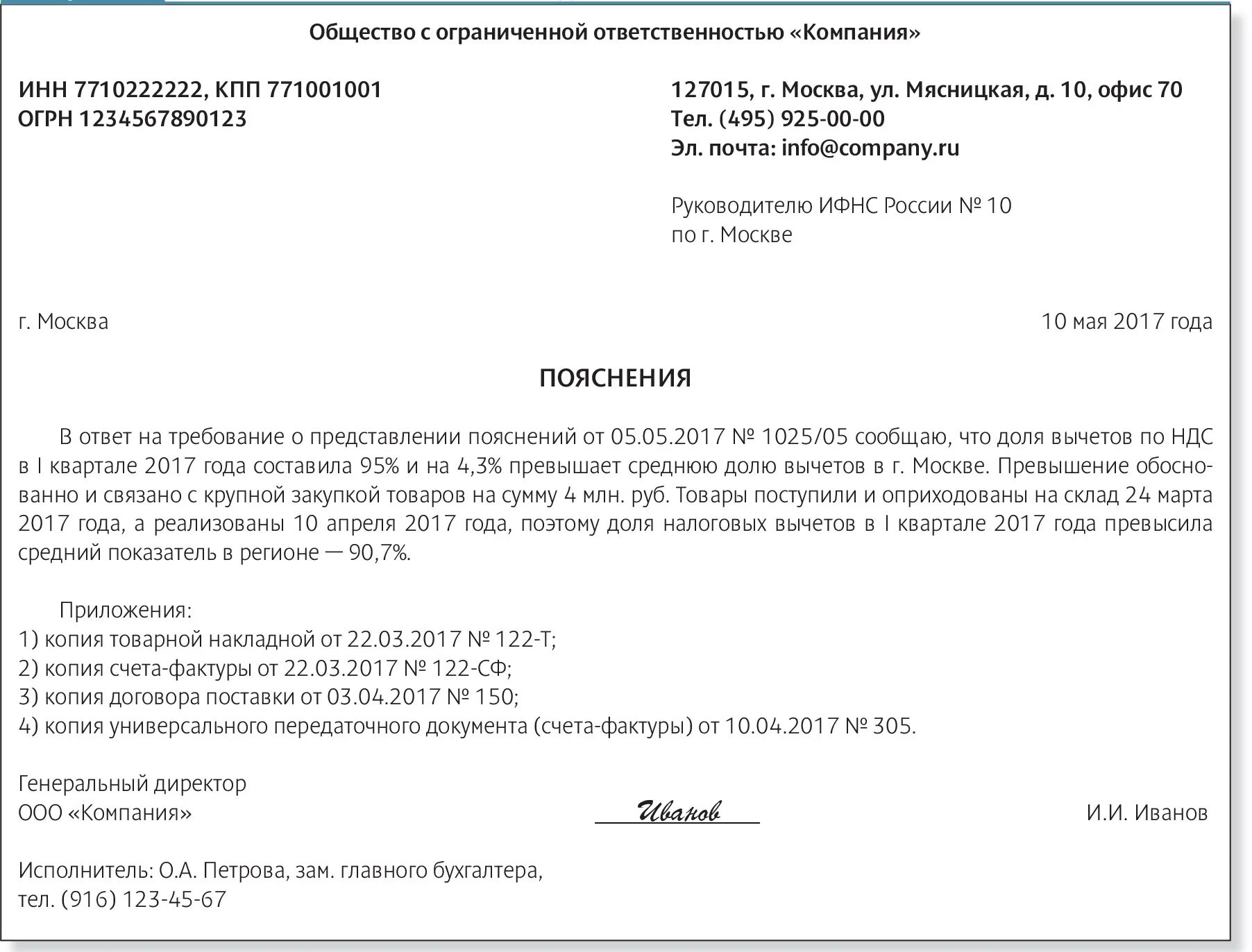 Организация несвоевременно осуществила поставку партии. Пояснение по уточненной декларации НДС. Заявление в ИФНС ответ на требование. Как написать пояснение в налоговую. Письменное пояснение в налоговую.