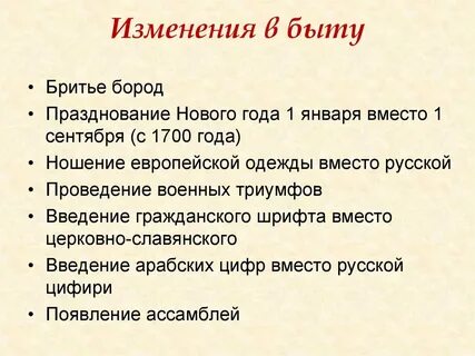 Какие перемены в 18