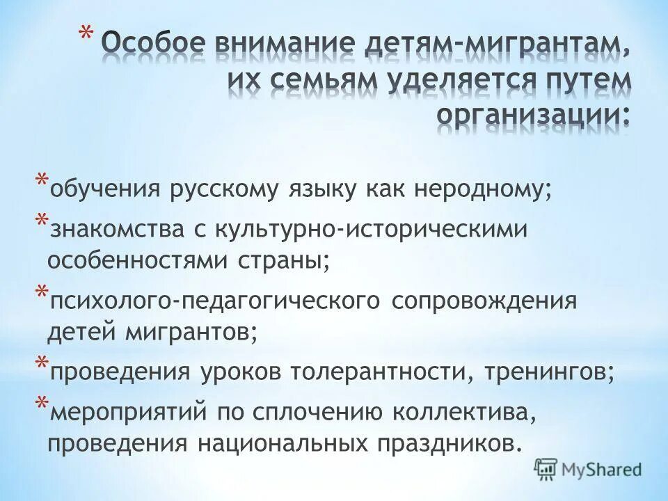 педагогическое сопровождение детей мигрантов. педагогическое сопровождение детей мигрантов. психолого-педагогическое сопровождение детей мигрантов. педагогическое сопровождение детей мигрантов. организационно-педагогических условий для адаптации детей-мигрантов.