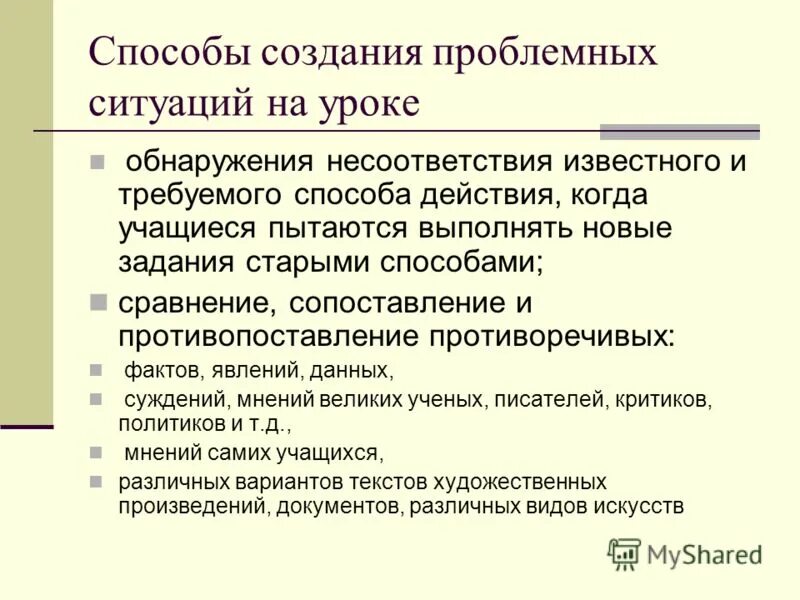 сопоставление различных явлений фактов. сопоставление различных явлений фактов. методика изложения нового материала учителем. сравнение сопоставление двух предметов. физические явления.