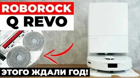 Q revo обзор. Q revo обзор