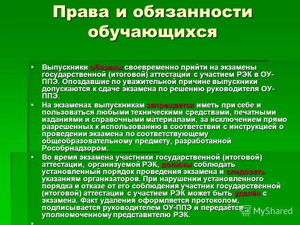 тема как человек социализируется в обществе итоговое сочинение. права и обязанности обучающихся таблица. права и обязанности в школе. права и обязанности учащихся по закону об образовании. права и обязанности школьника таблица.