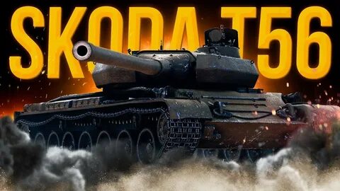 Шкода т 56