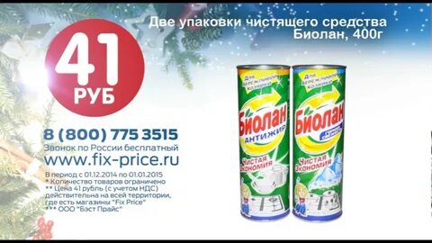 Фикс прайс для стирки отзывы