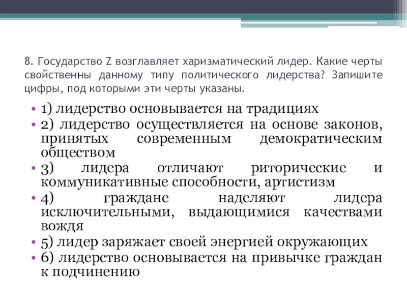 Государство z возглавляет харизматический лидер какие черты