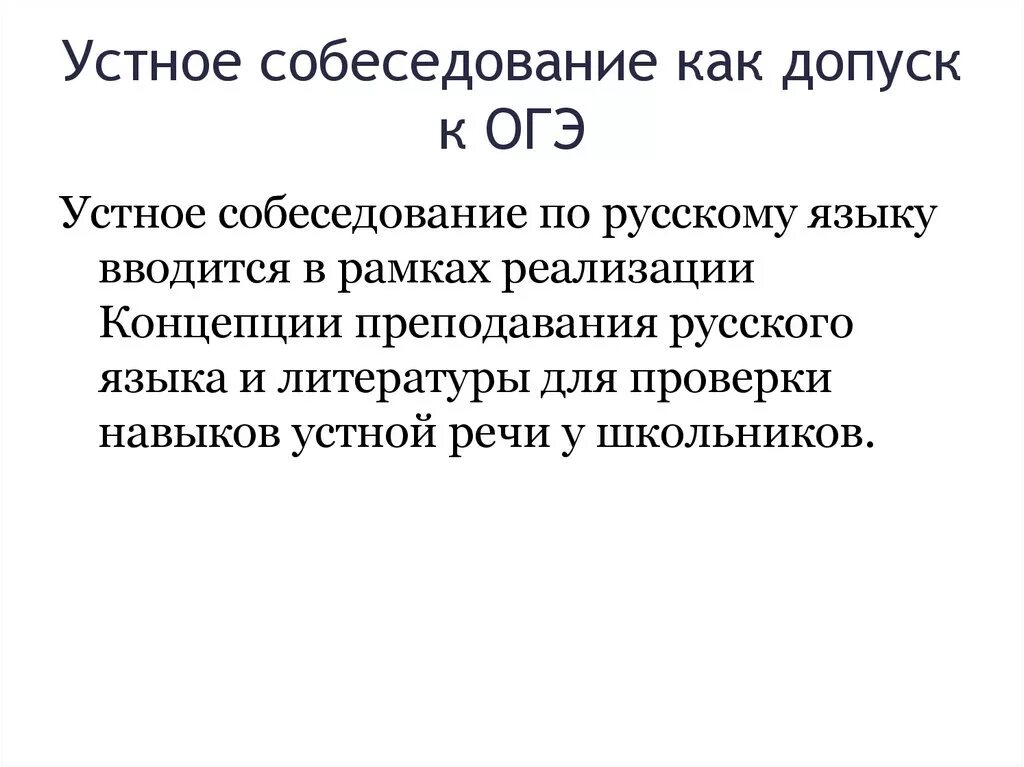 Кто проверяет устное собеседование. Устное собеседование. Текст для устного собеседования. Устное собеседование по русскому языку. Устное собеседование как.