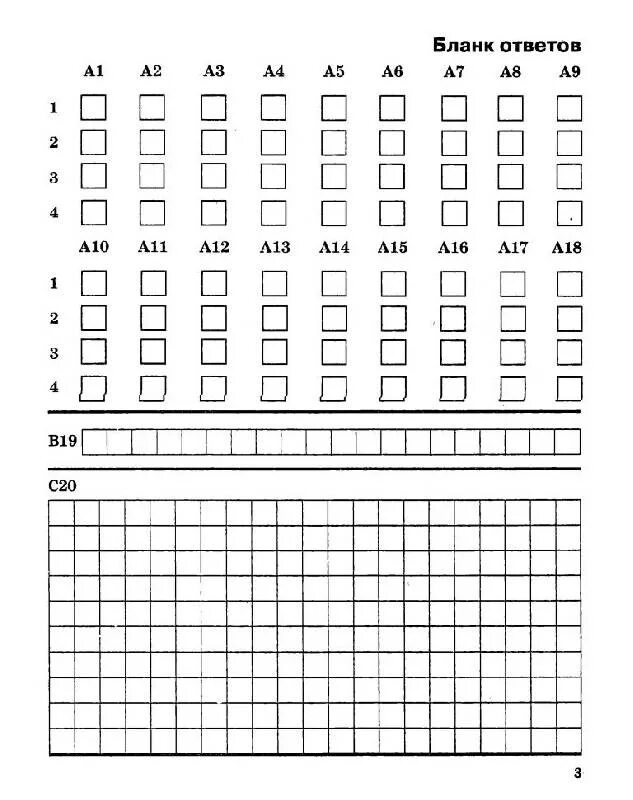 Бланк ответов школа. Бланк ответов по МЦКО 4 класс. Бланк тестирования МЦКО 4 класс образец. Бланк тестирования 4 класс МЦКО. МЦКО бланк тестирования 4 класс по математике.