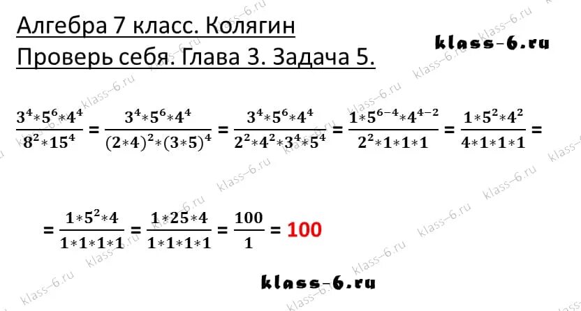 Учебник колягин ответы. Алгебра 7 класс. Алгебра 7 класс Колягин формулы. Алгебра 7 класс Колягин 3 глвыа проверим себ. Алгебра 7 класс Колягин учебник.