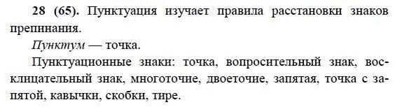 Русский язык 6 класс м м Разумовская. Упражнение 65 по русскому языку 6 класс. Гдз по русскому 6 класс м м Разумовская. М.М Разумовская русский язык 6 класс гдз.