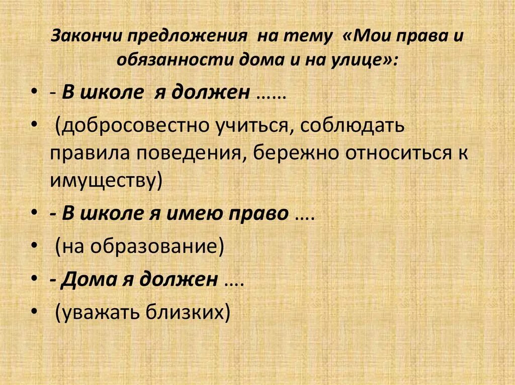 Сочинение на тему домашние обязанности. Мои обязанности по дому 2 класс