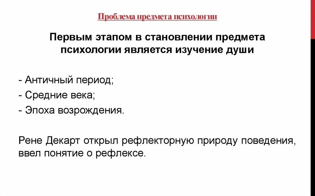 Проблемы психологии кратко. Проблема предмета психологии. Проблема определения предмета психологии. Проблема предмета психологии кратко. Проблема определения предмета психологической науки.