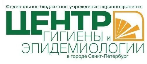 Сайт гигиены и эпидемиологии кировской области. Центр гигиены и эпидемиологии в Санкт-Петербурге. Центр эпидемиологии и гигиены СПБ. ФБУЗ центр гигиены и эпидемиологии в Свердловской области. ФБУЗ центр гигиены и эпидемиологии в Тверской области.