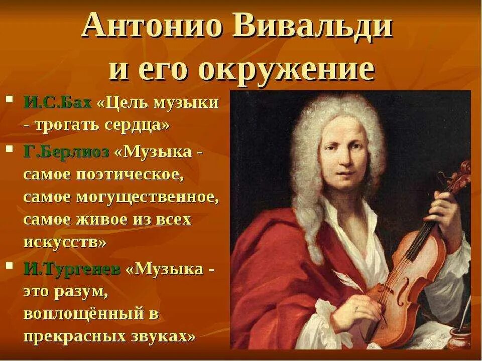 Краткое содержание вивальди. Антонио вивальди (1678-1741). творчество композитора а вивальди. антонио вивальди 7 класс. вивальди доклад.