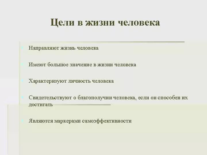 Написать цель жизни. Цели в жизни человека. Примеры целей в жизни. Цели в жизни человека список. Цели человека примеры.