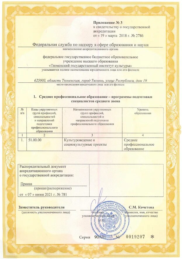 федеральные законы касающиеся деятельности организации. о государственной аккредитации образовательной деятельности 2022. аккредитация образовательного учреждения. аккредитация образовательной деятельности. аккредитация образовательного учреждения этапы.