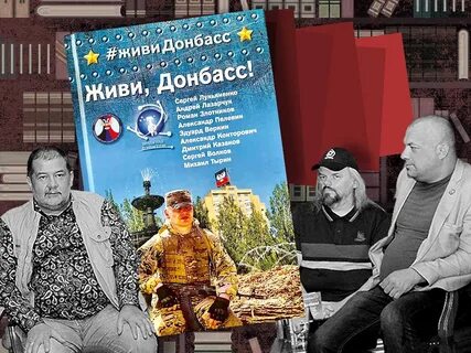 Живи донбасс