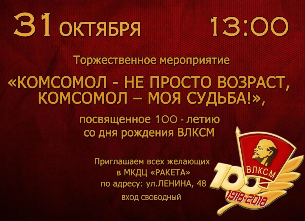 Комсомол не просто возраст комсомол моя судьба. Название выставки к дню рождения комсомола. Комсомол не просто возраст. Комсомол открытки. Мероприятие ко дню комсомола.