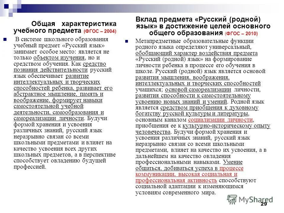 изучения о родном русском языке. методы изучения родного языка. предмет родной язык в школе что это. изучения о родном русском языке. предмет родной язык в школе что это.