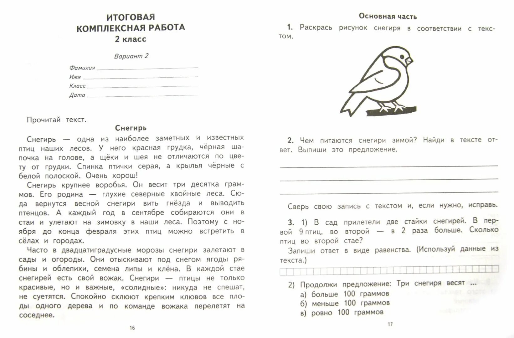 Что такое комплексная работа. Итоговая комплексная 2 класс школа России. Комплексная контрольная работа 2 класс. Комплексная проверочная работа 1 класс ФГОС школа. Контрольная комплексная контрольная работа 2 класс.