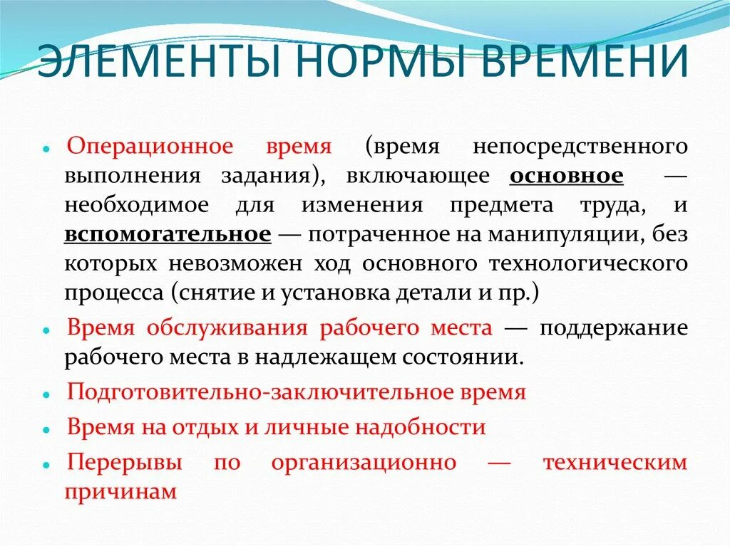 Место и время это элементы. Элементы нормы времени. Элементная норма времени. Показатель элемента. Элементы одной нормы.