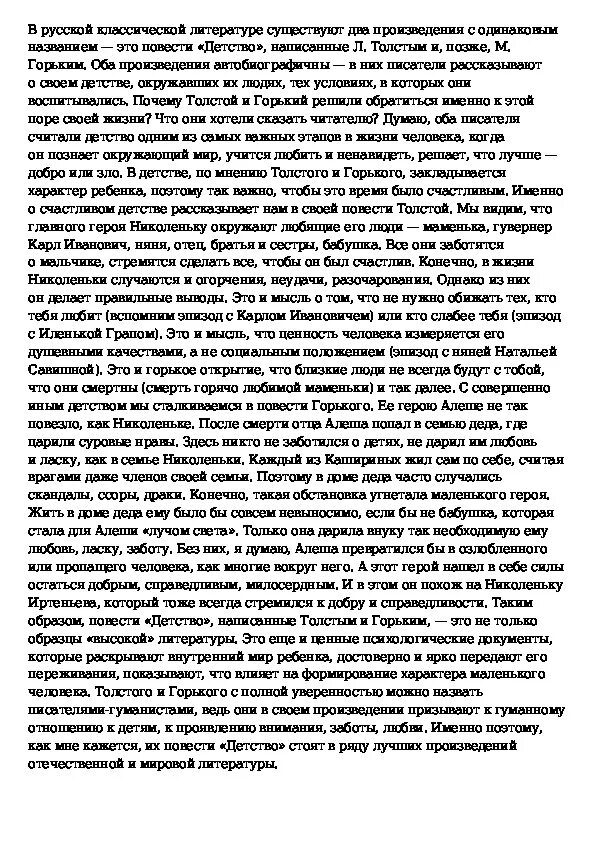 Темы сочинений по повести Горького детство. Сравнительная таблица Горький детство и толстой детство. Сопоставительная таблица м. Горький и толстой. М Горький детство характеристика героев. Сравнить детство толстого и детство горького