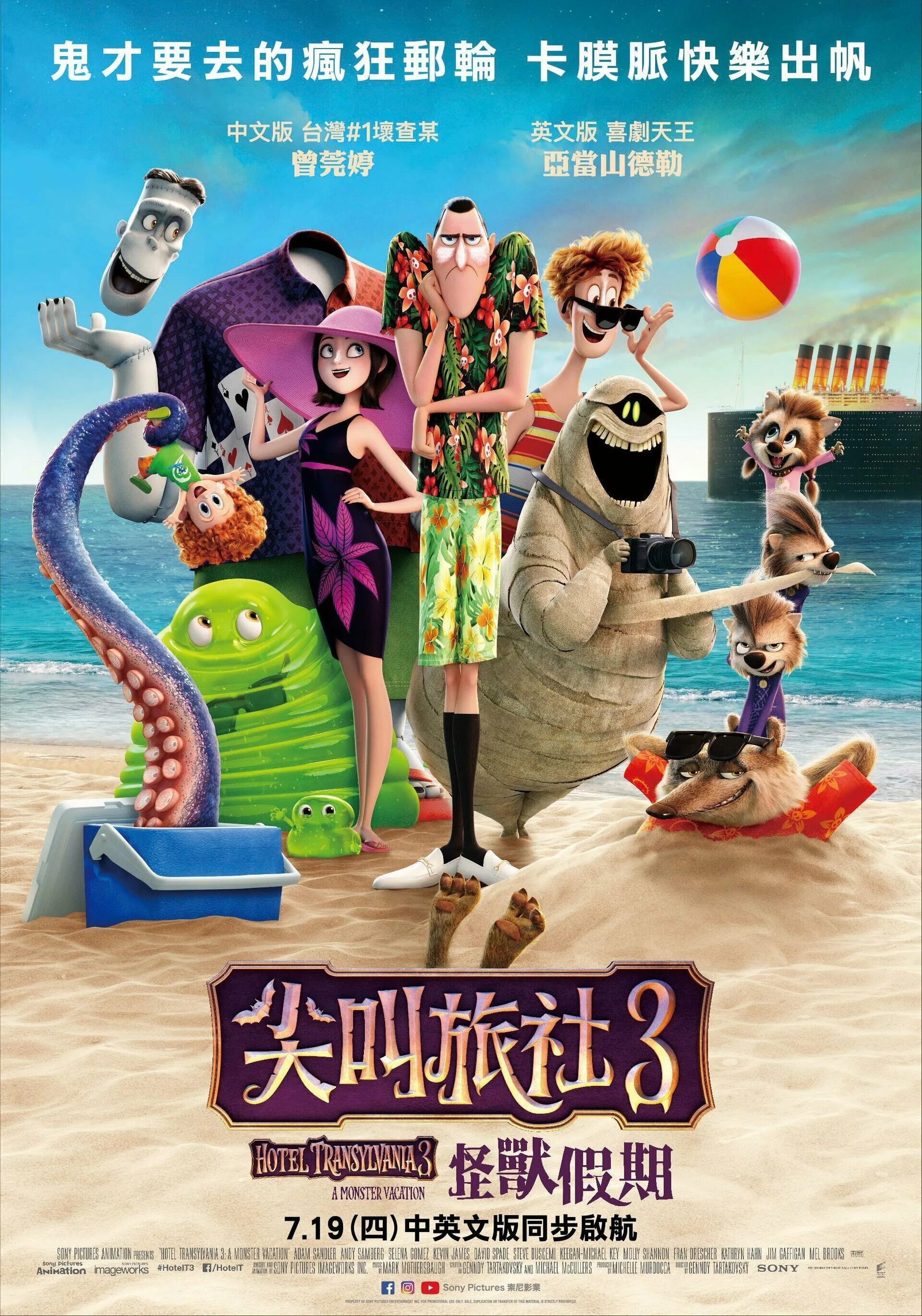 Монстры на каникулах море зовет. Hotel transylvania 3: a monster vacation (2018). Монстры на море 3. Монстры на каникулах 3. Отель трансильвания 3.