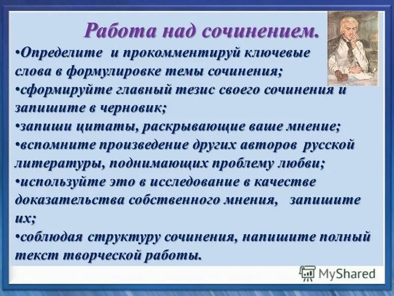 Урок подготовки к сочинению 6 класс