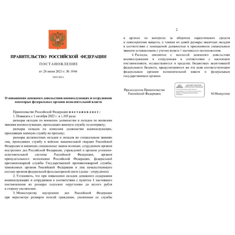 Оклады военных с 1 октября 2023 года. Оклад военнослужащего с октября 2023. Зарплата военных с 1 октября 2023. Повышение заработной платы военнослужащим в 2024 году. Указ 580 3 августа