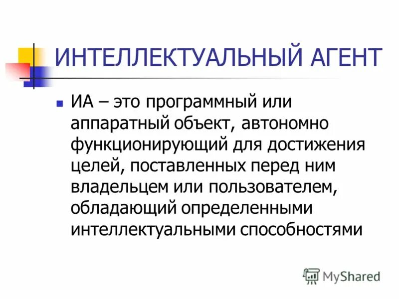 Наличие интеллектуальный. Интеллектуальный программный агент. Интеллектуальный агент пример. Виды интеллектуальных агентов. Метаметодология в философии это.